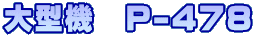 ^@@P-478